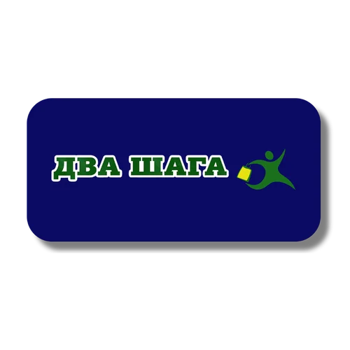 Логотип мережі магазинів Два Шага