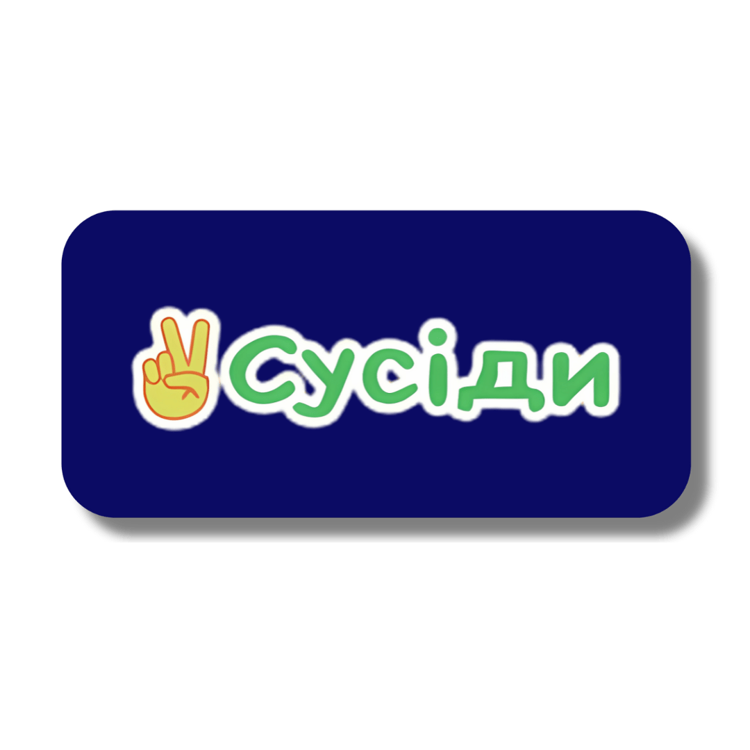 Логотип мережі магазинів Сусіди