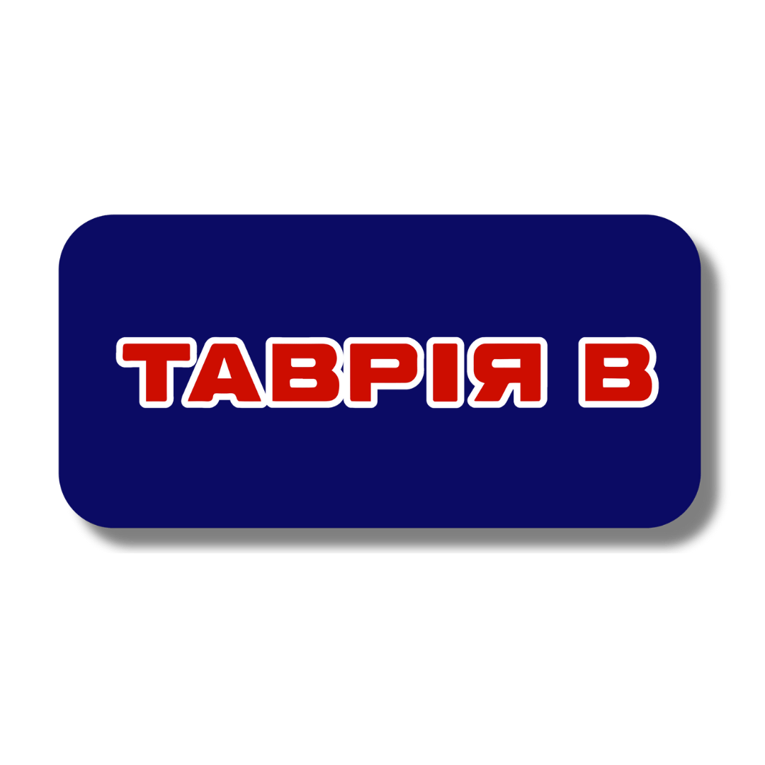 Логотип мережі магазинів Таврія