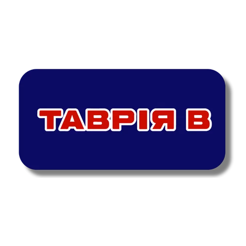 Логотип мережі магазинів Таврія